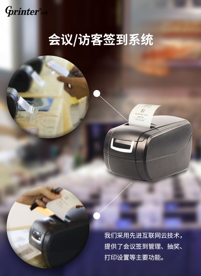 佳博EVA G云打印機(jī)